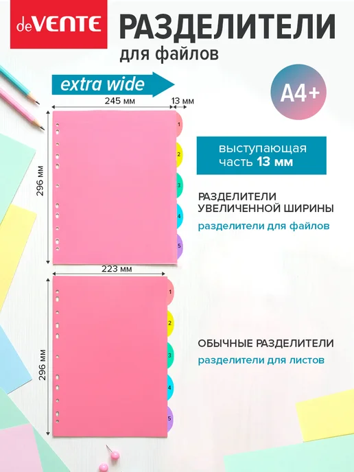 deVENTE Разделители для тетради на кольцах A4+ 5 штук цифры, вариант, фото 3