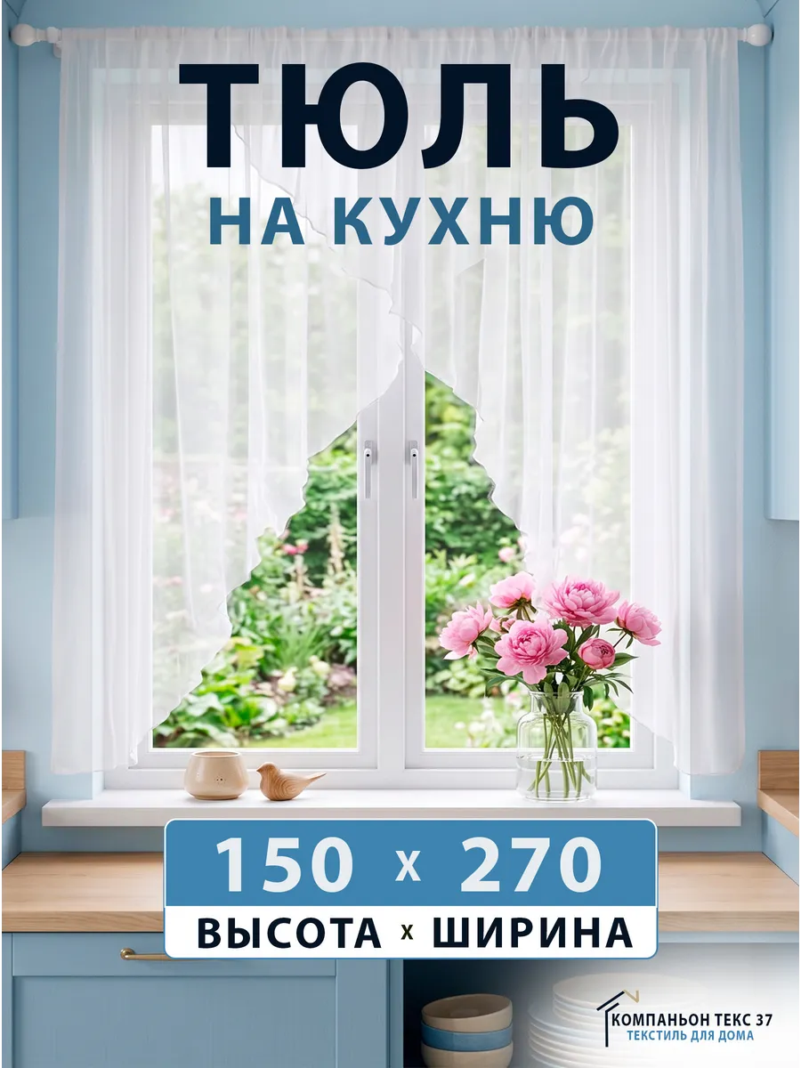 Уголок 2 — белый, 150 × 270 см