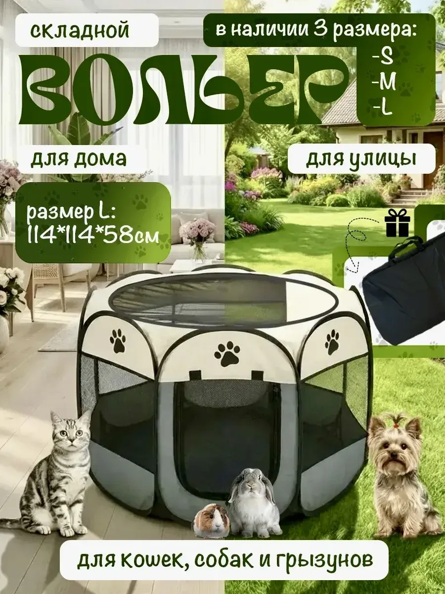 Вольер для собак мелких и средних пород, манеж для кошек, L