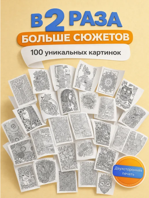 Stickybook Раскраска антистресс взрослая и для девочек, Мандала, вариант, фото 2