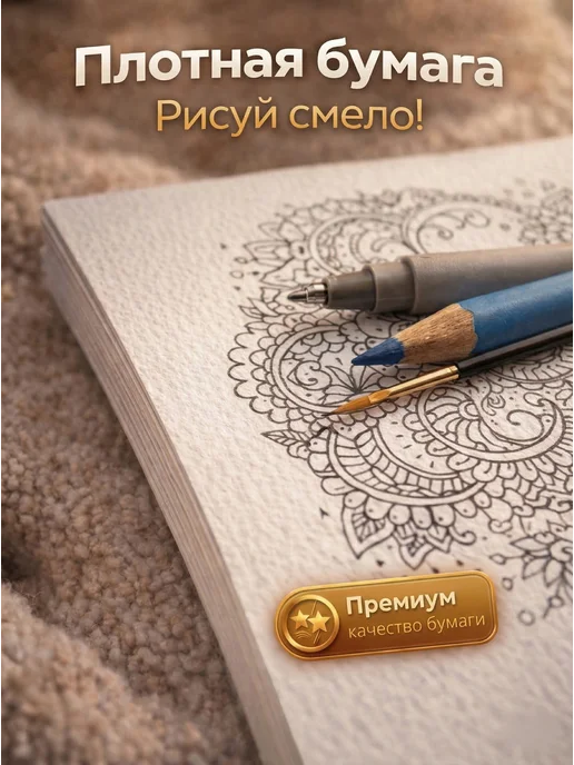 Stickybook Раскраска антистресс взрослая и для девочек, Мандала, вариант, фото 3