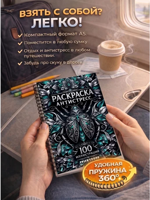 Stickybook Раскраска антистресс взрослая и для девочек, Мандала, вариант, фото 8