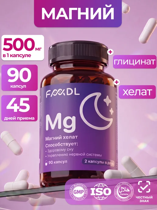 Магний 1000 мг хелат глицинат бисглицинат от стресса и бессо