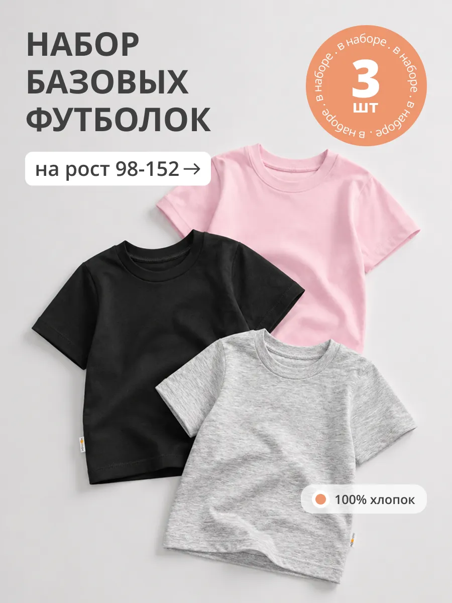 Футболки базовые хлопок набор 3 шт