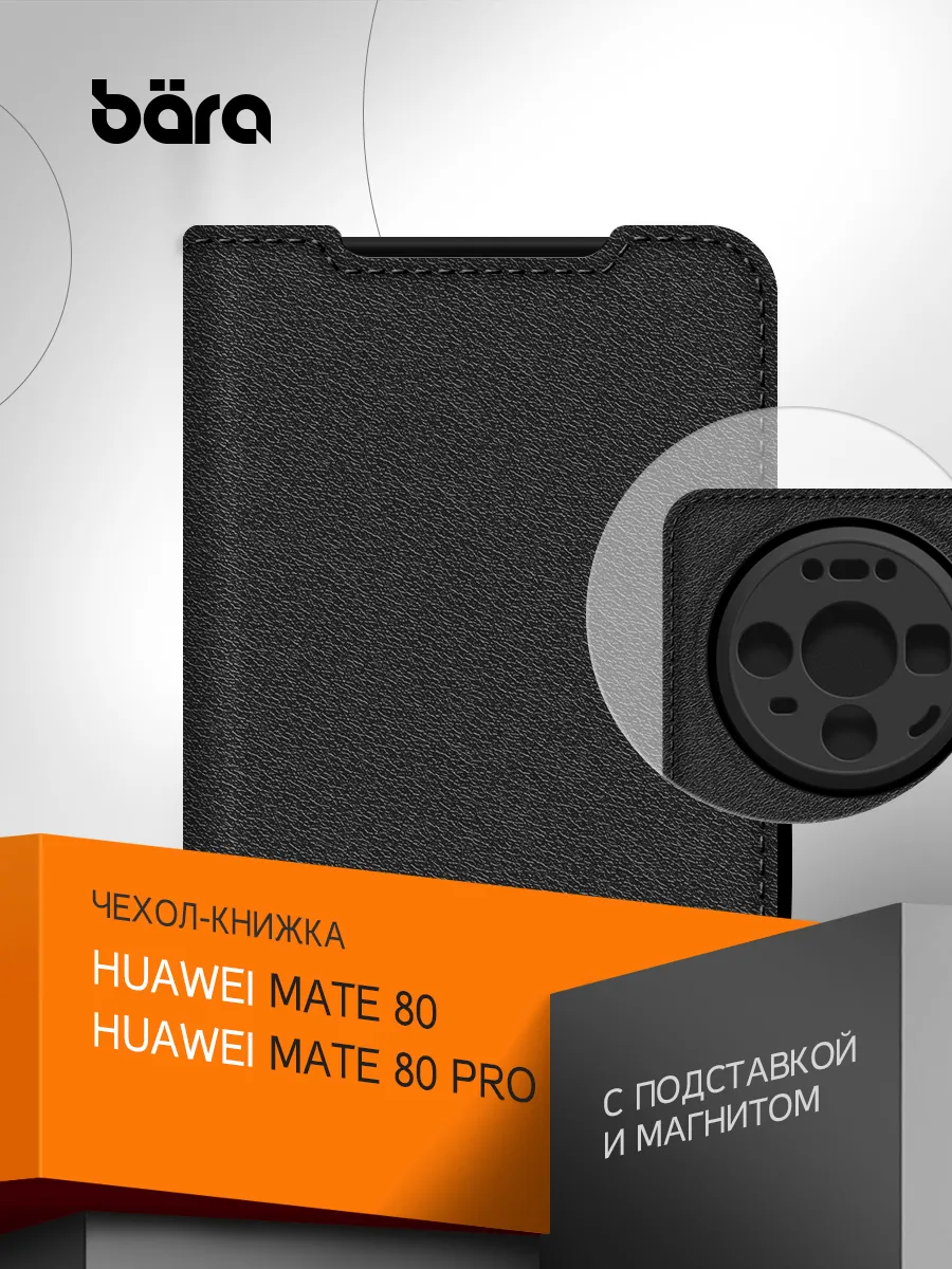 Чехол книжка на Huawei Mate 80/Mate 80 Pro