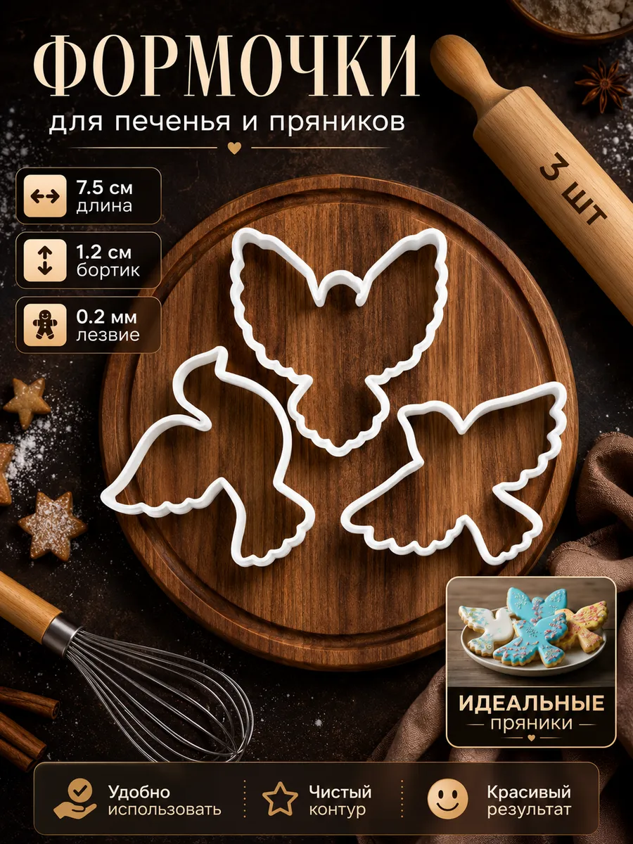 Формочки для печенья и пряников, набор: Крылатые певицы