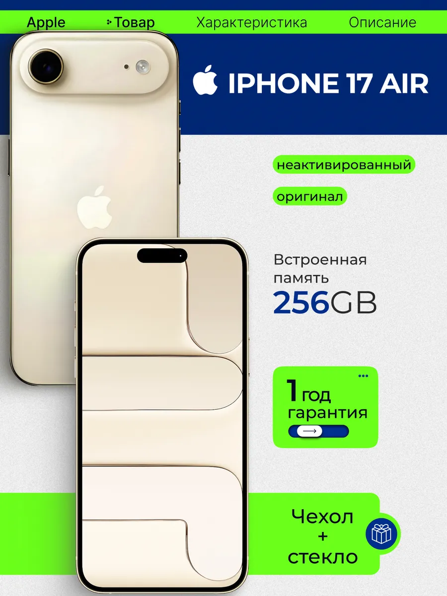 Смартфон iPhone 17 Air 256GB Space gold Apple 936892229 купить за 77 248 ₽ в интернет‑магазине Wildberries