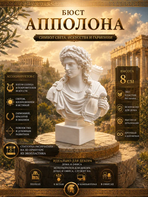 3D Картина Апполон настольная малая, белый, фото 2