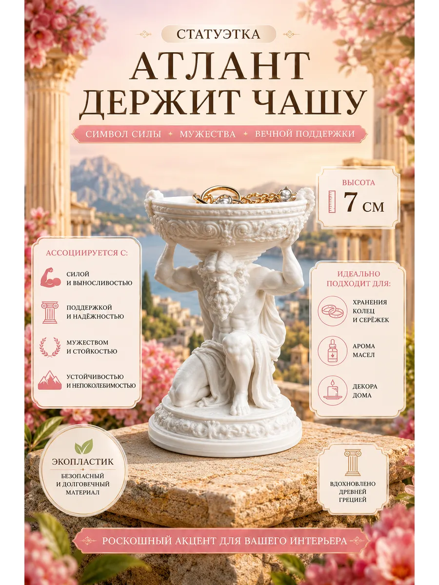 3D Картина Атлант Чаша настольная малая