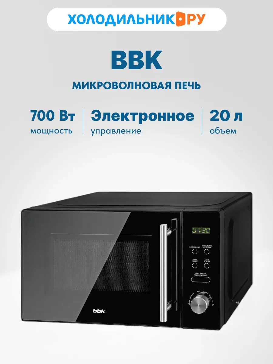 BBK Микроволновая печь - СВЧ 20 MWS-722 T B-M