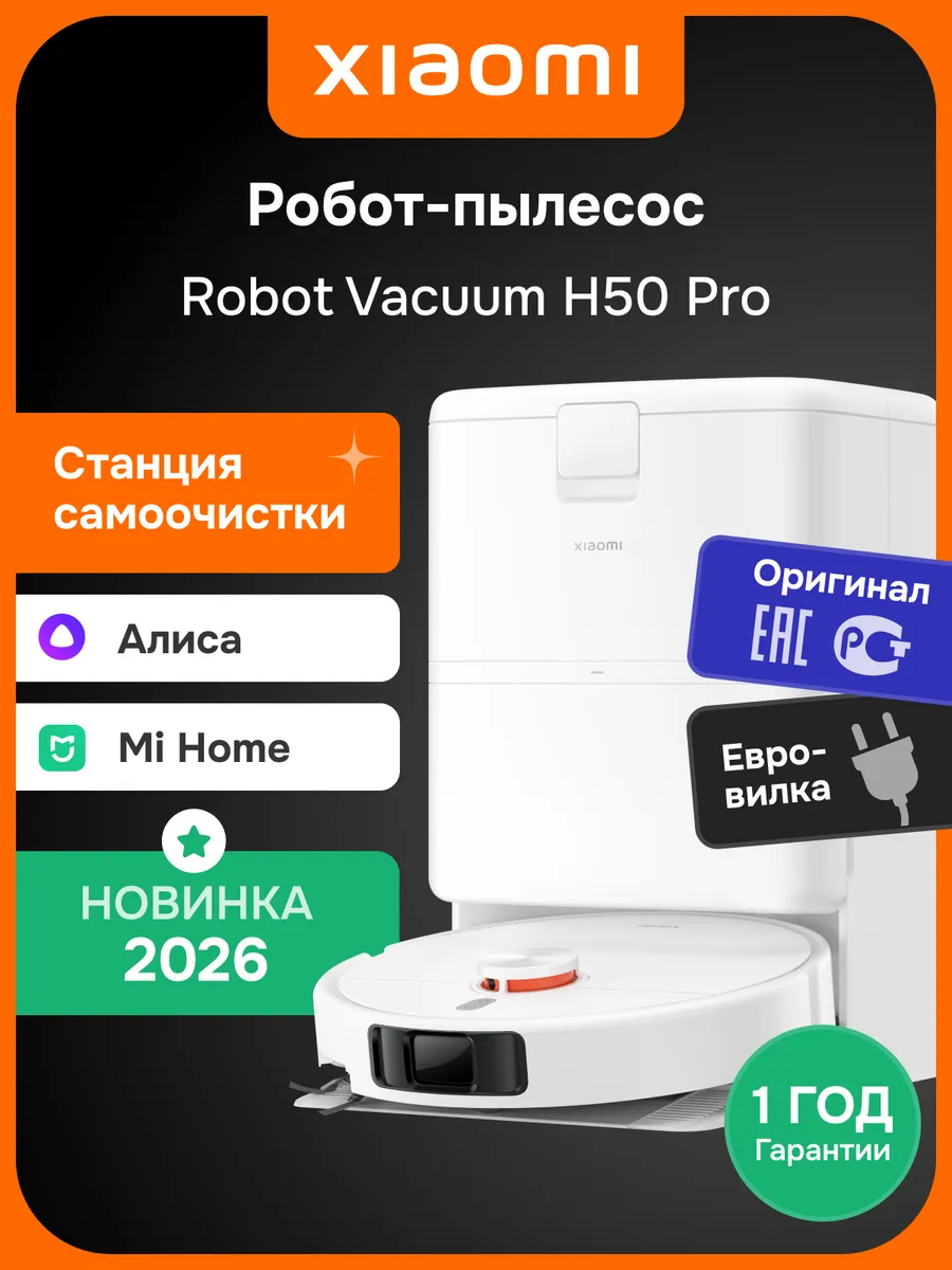 Робот-пылесос Robot Vacuum H50 Pro