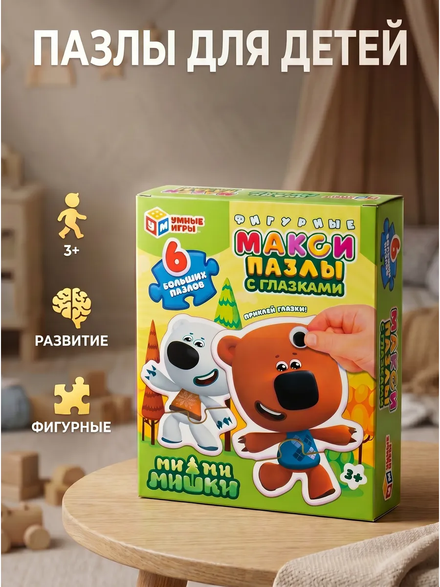 Пазл для малышей с глазками Ми-ми-мишки развивающая игрушка