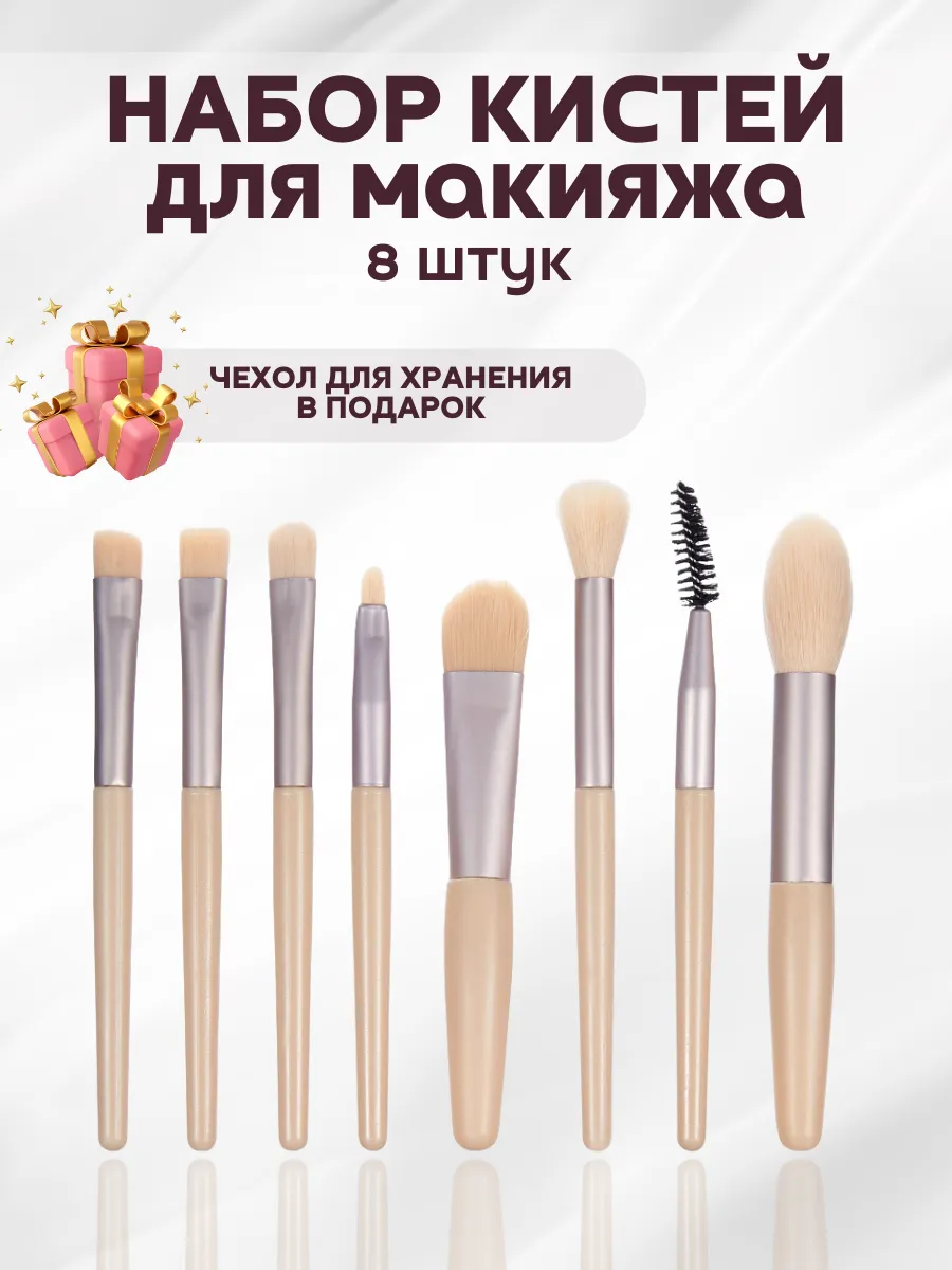 Набор кистей для макияжа 8 шт кисти для лица