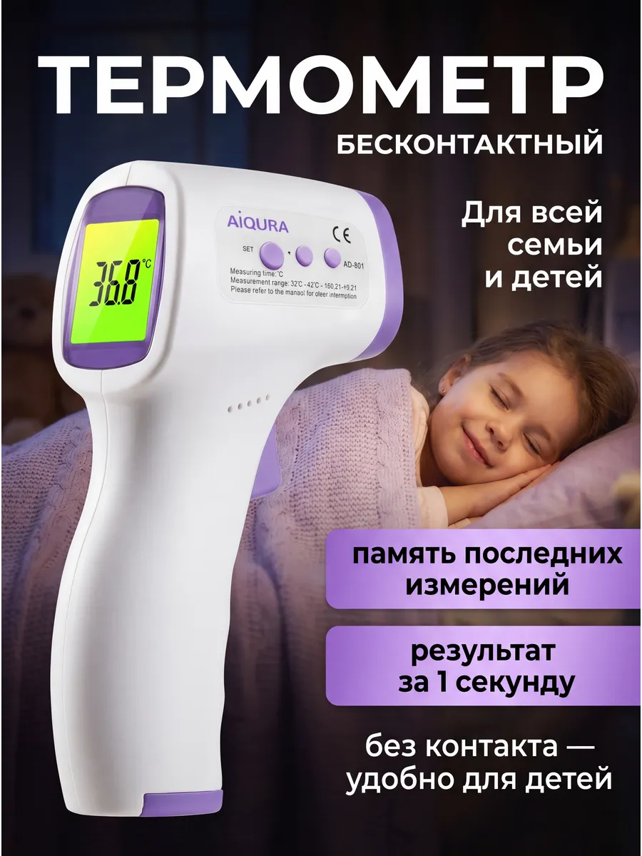 Термометр бесконтактный медицинский электронный
