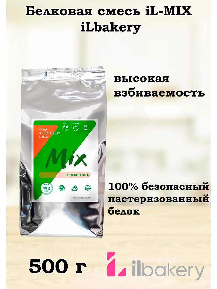 Белковая смесь iL-MIX 500 г