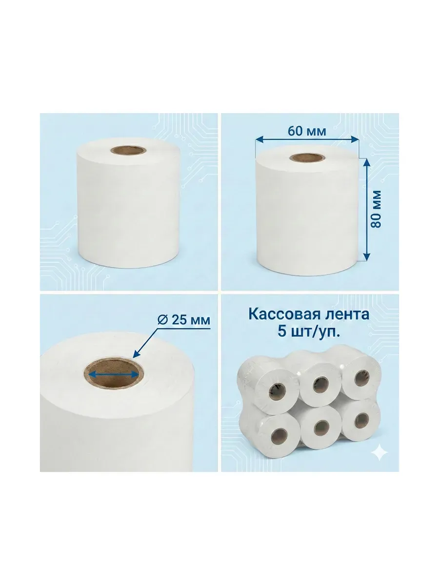 Кассовая лента EPR-80.60.25 (5 рулонов)