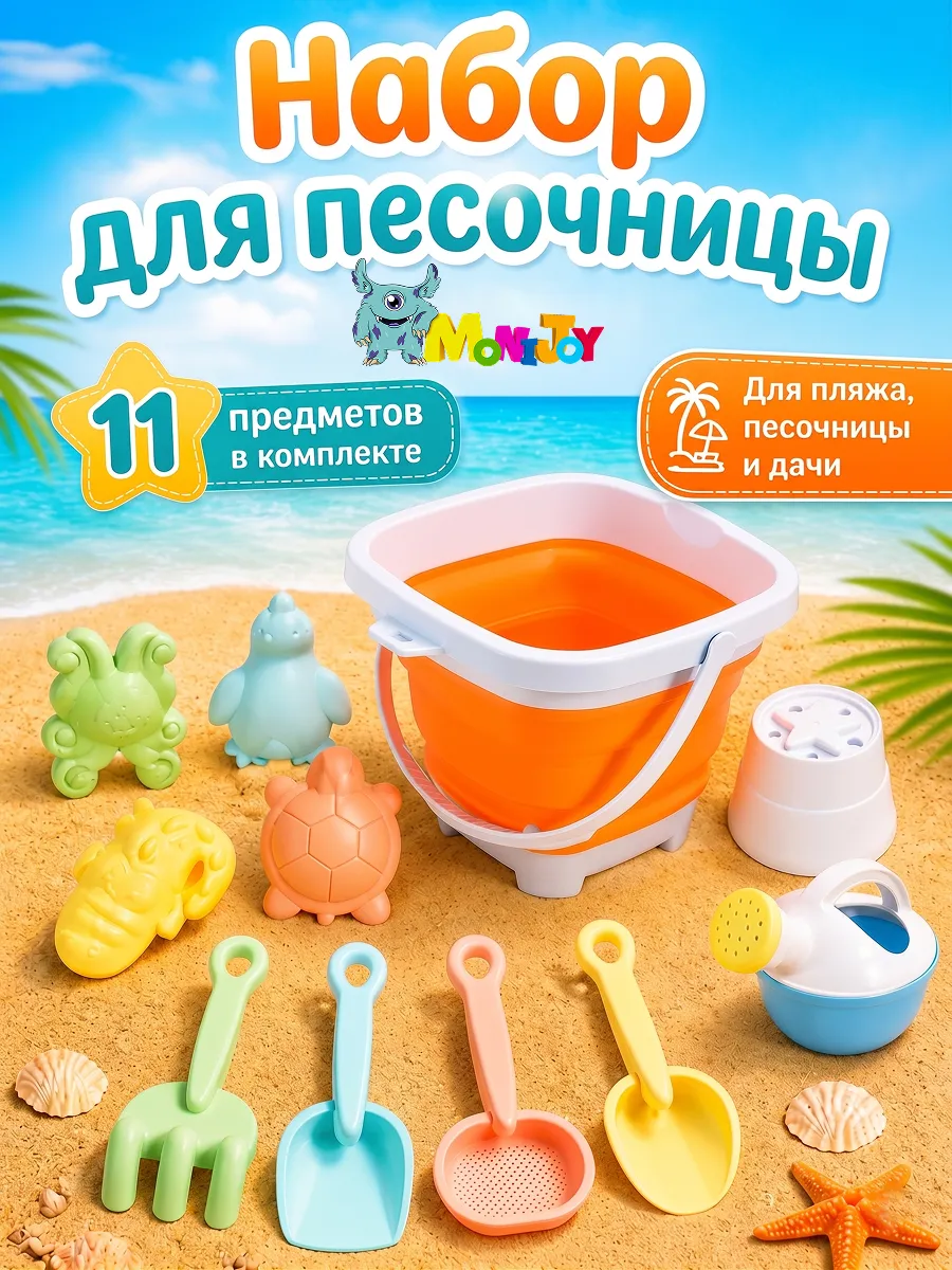 Набор для песочницы со складным ведерком, 11 предметов