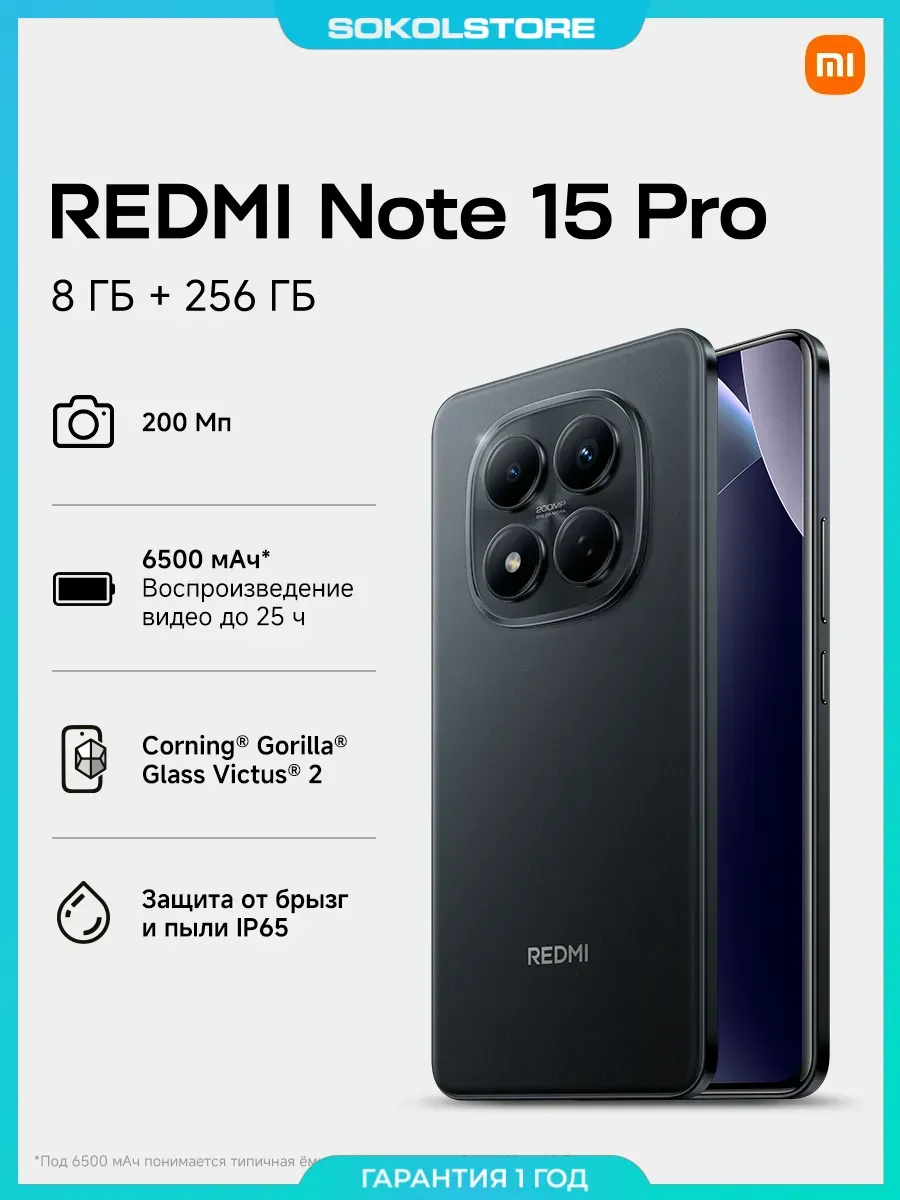 Смартфон Redmi Note 15 Pro 8+256Gb черный