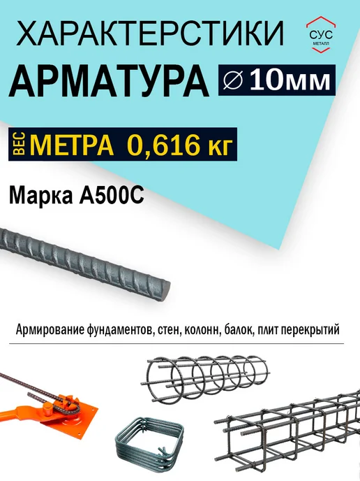 Арматура стальная 10мм А3 А500С длина 0,5 метр, 0,5 м, фото 2