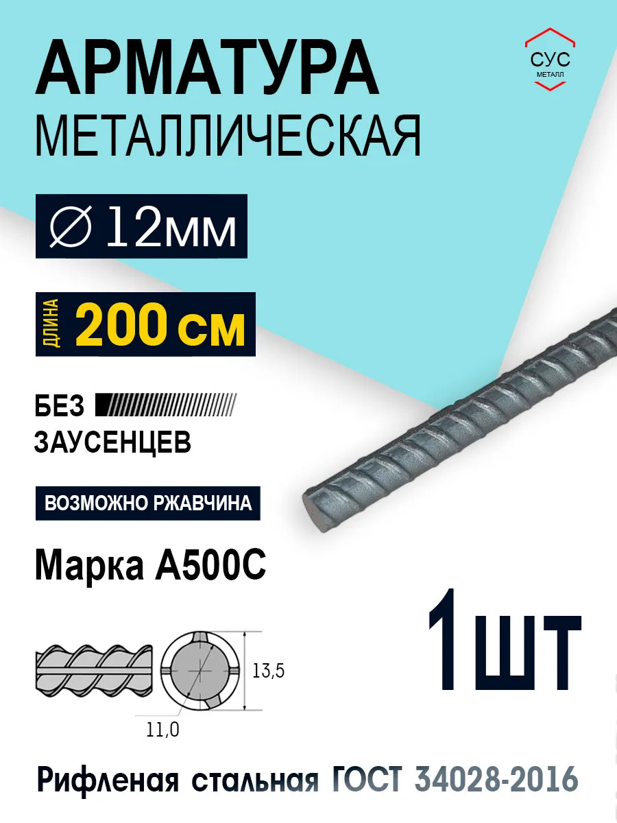 Арматура стальная 12мм А3 А500С длина 2,0 метра