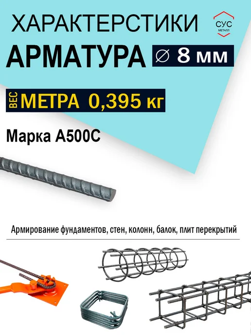 Арматура стальная 8мм А3 А500С длина 0,5 метр, 1 м, фото 2