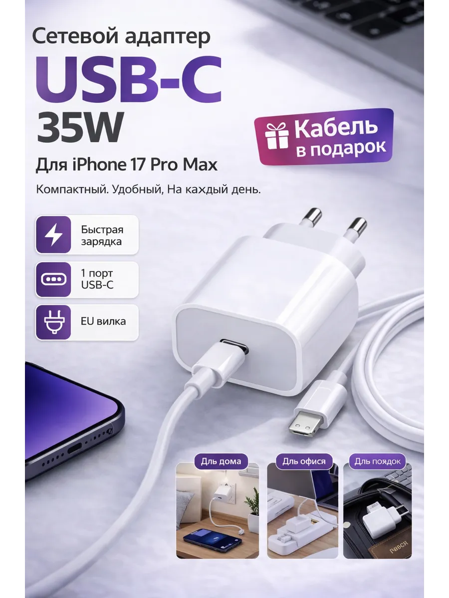Адабтер питания USB-C 35 вт (кабель в подарок) быстрая