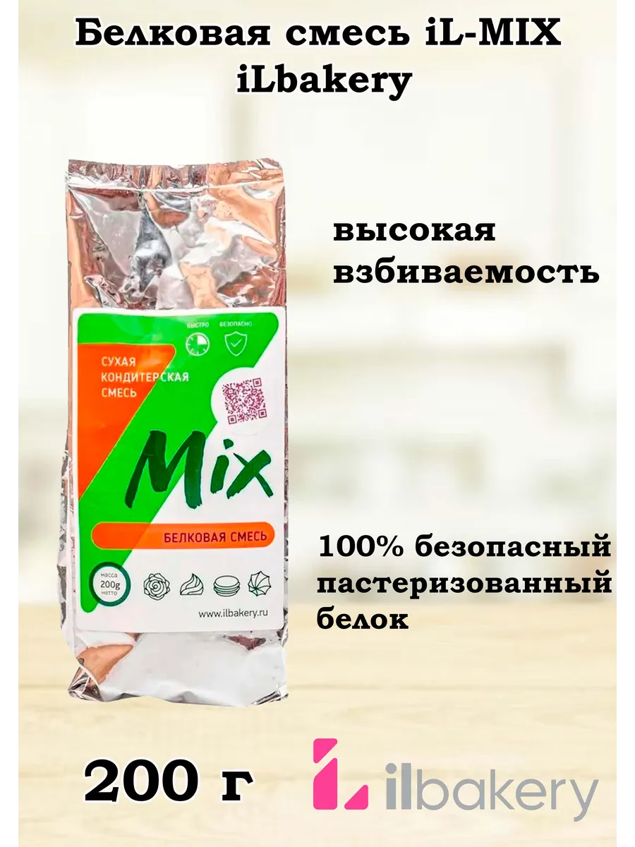 Белковая смесь iL-MIX 200 г