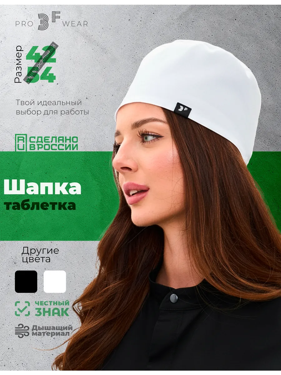 Шапка таблетка поварская