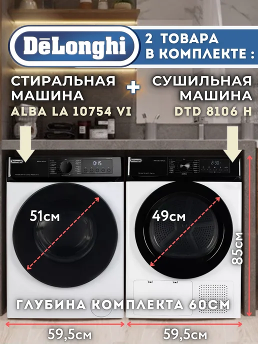 DeLonghi Стиральная и Сушильная ALBA LA 10754 VI + DTD 8106 H EMILIA, белый, фото 2