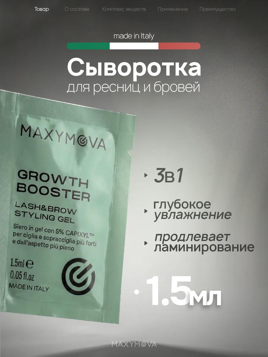 Гель для роста и восстановления ресниц бровей