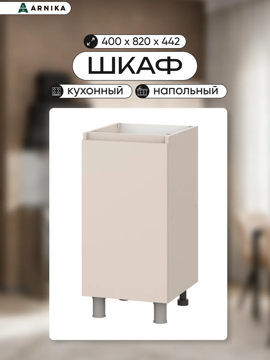 Модуль кухонный напольный с полкой 400 Меланж