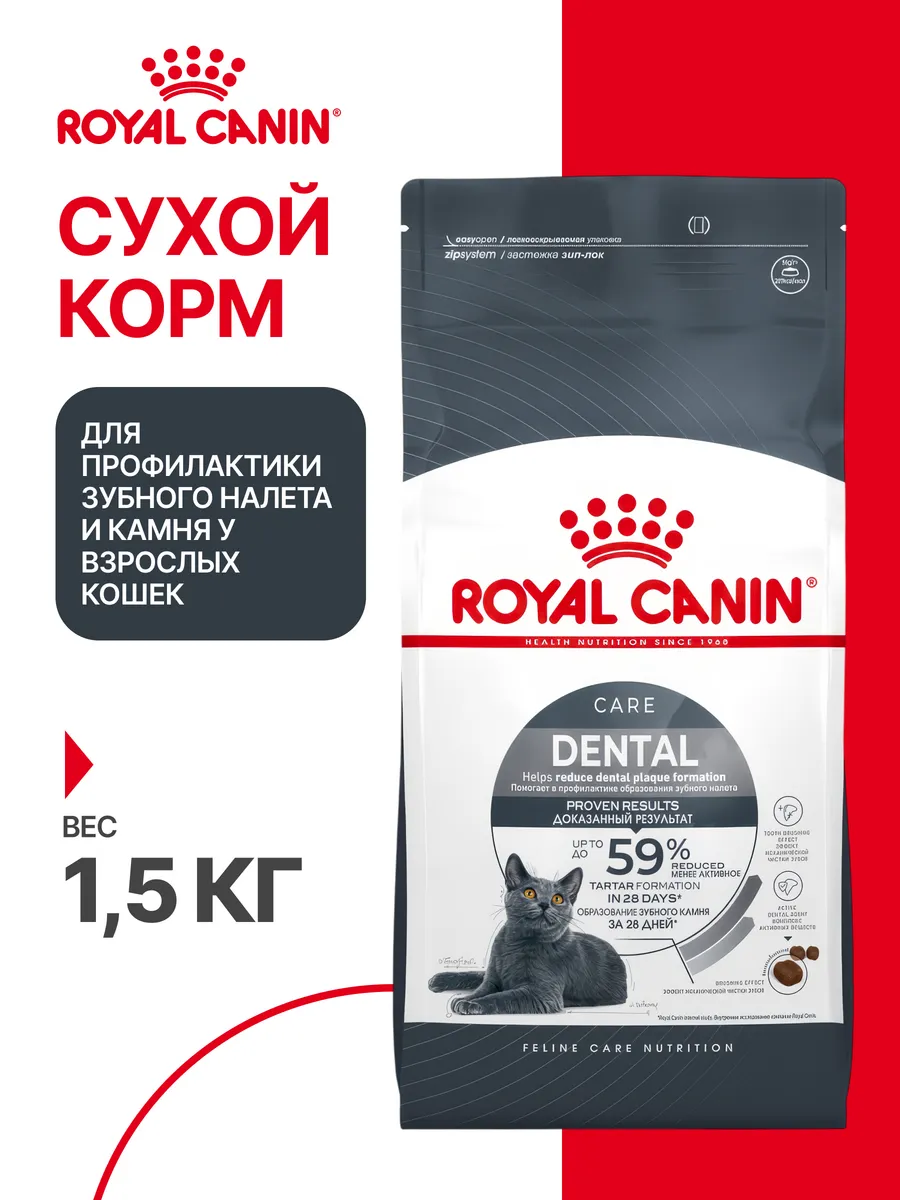 Корм для кошек Dental профилактика зубного камня и налета