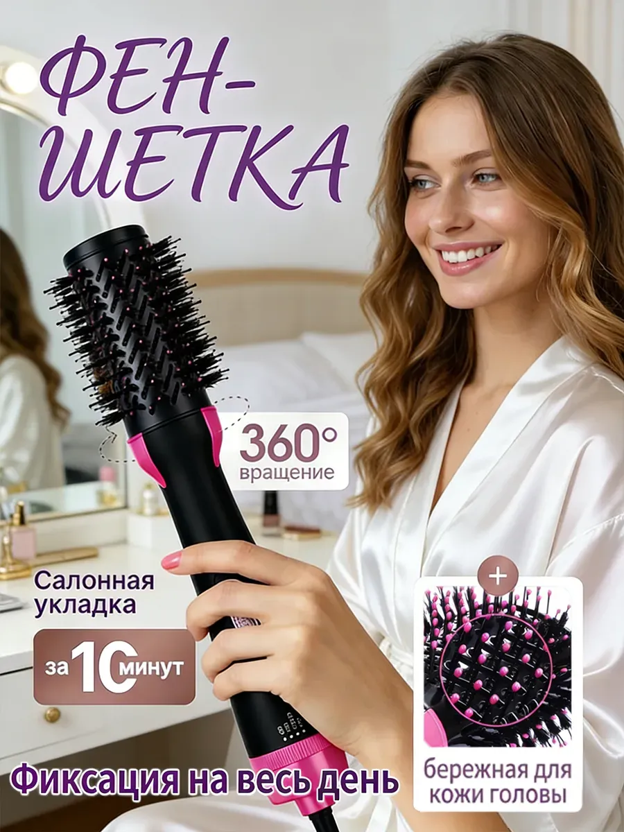 Фен-щетка стайлер для укладки и завивки и выпрямления волос