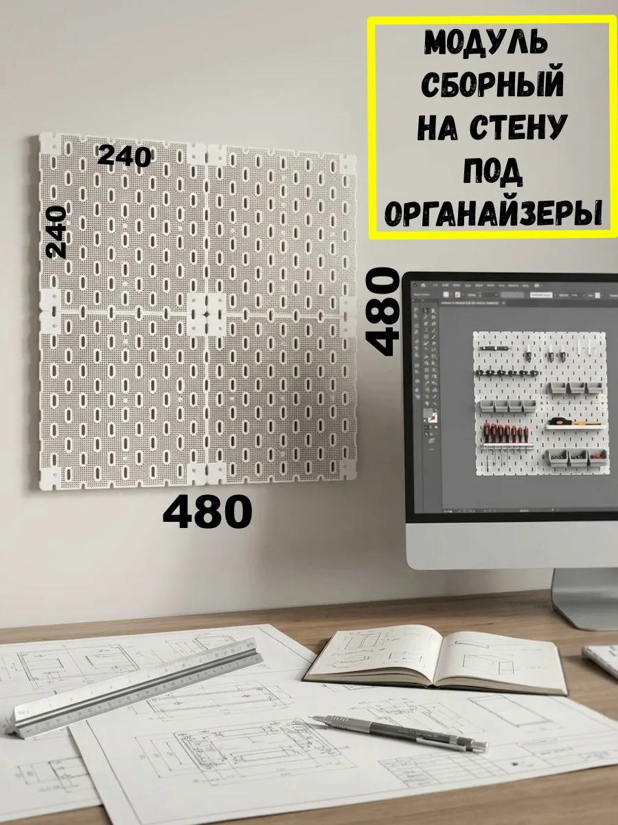 перфорированная панель на стену 4 штуки, белый+4 крючка
