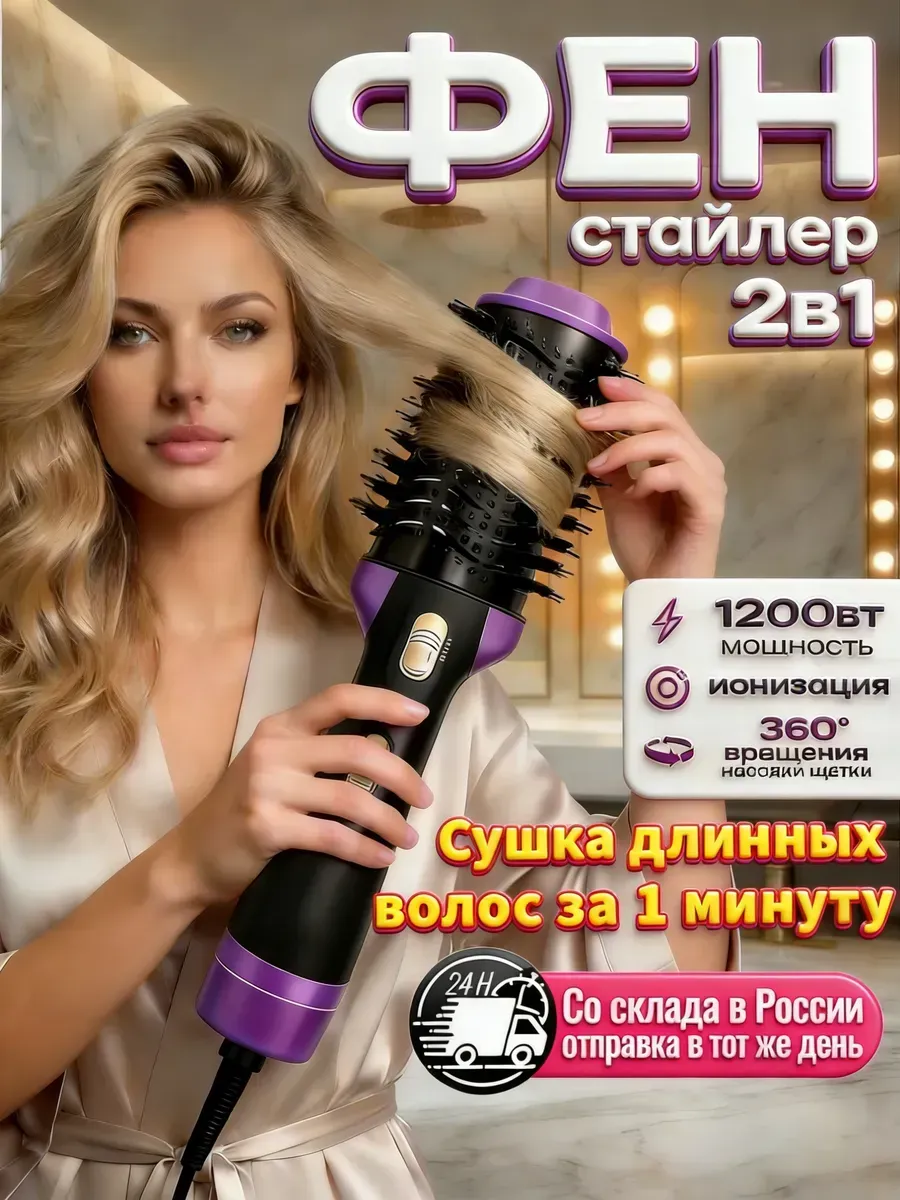 Фен-щетка стайлер для укладки и завивки и выпрямления волос