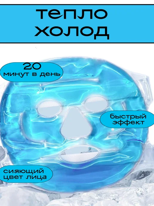 КисАня Маска для лица от отеков многоразовая гелевая, вариант, фото 3