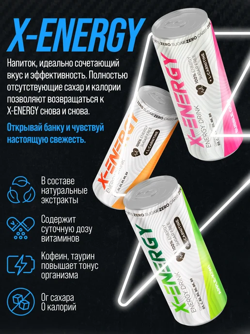 X-Energy Энергетик без сахара миксовый 450мл 6шт, 450 мл, 6 шт, фото 2