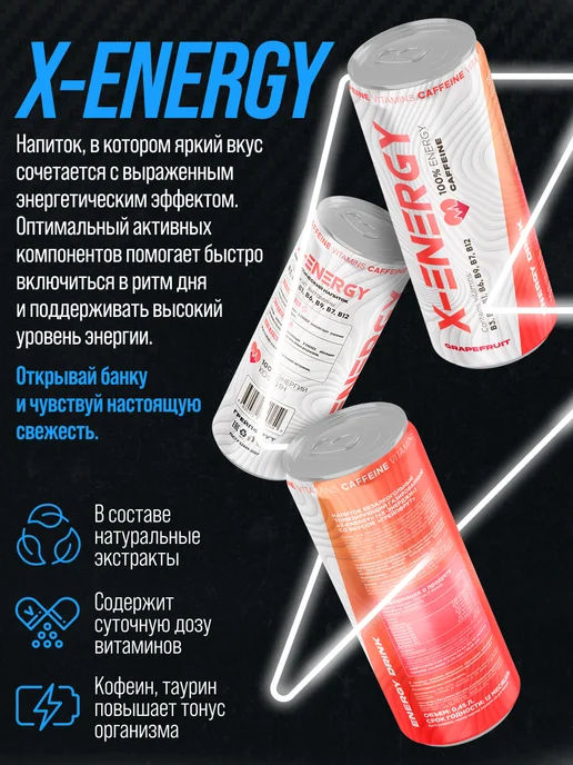 X-Energy Энергетик без сахара миксовый 450мл 6шт, 450 мл, 6 шт, фото 5