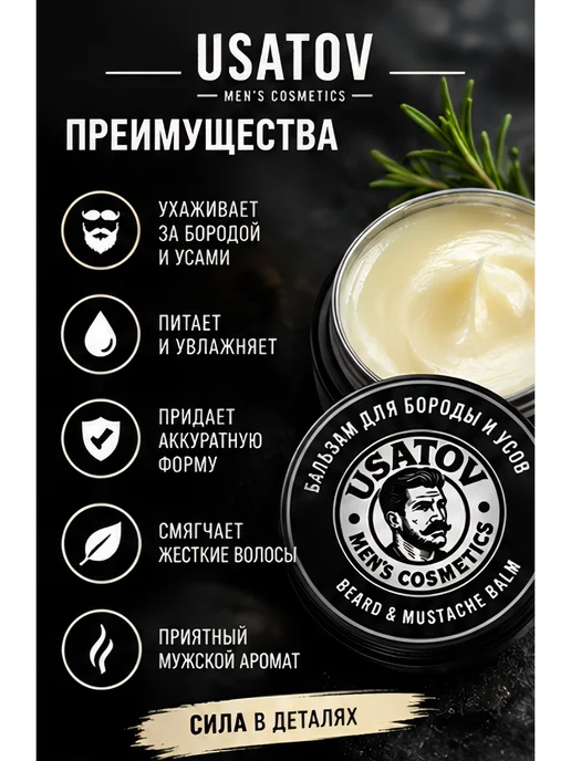 USATOV Бальзам для бороды 100мл, 100 мл, фото 3
