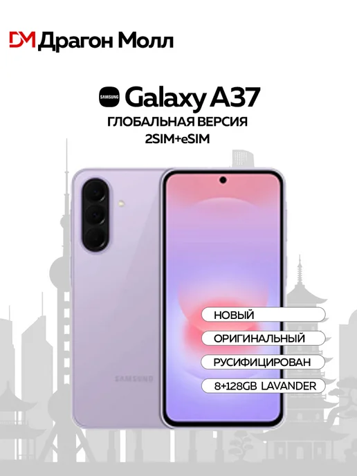 Смартфон Samsung A37 7/128 ГБ, фиолетовый