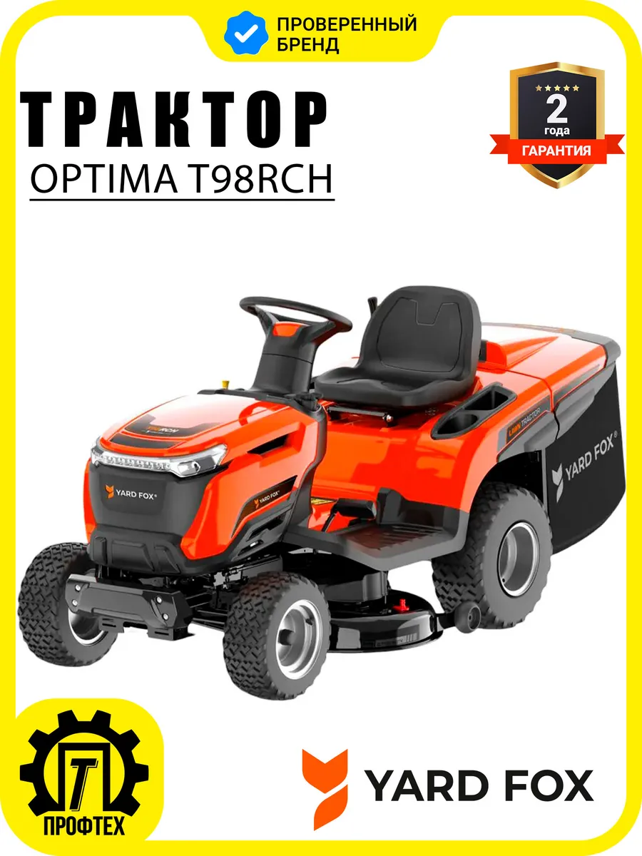 Садовый трактор OPTIMA T98RСH