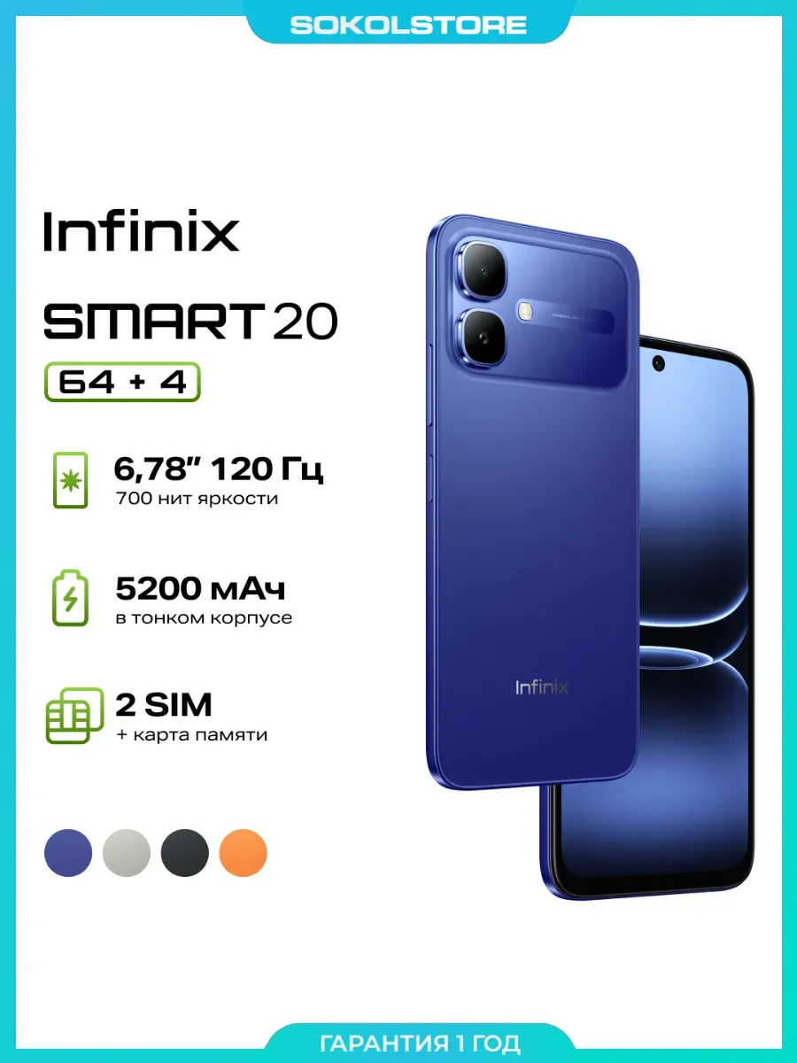 Смартфон Smart 20 4+64Gb синий Infinix 937043025 купить за 14 098 ₽ в интернет‑магазине Wildberries