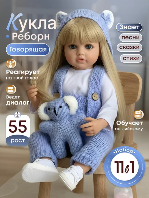 реборн Говорящая силиконовая кукла девочка Бонни, 55 см, Лекси