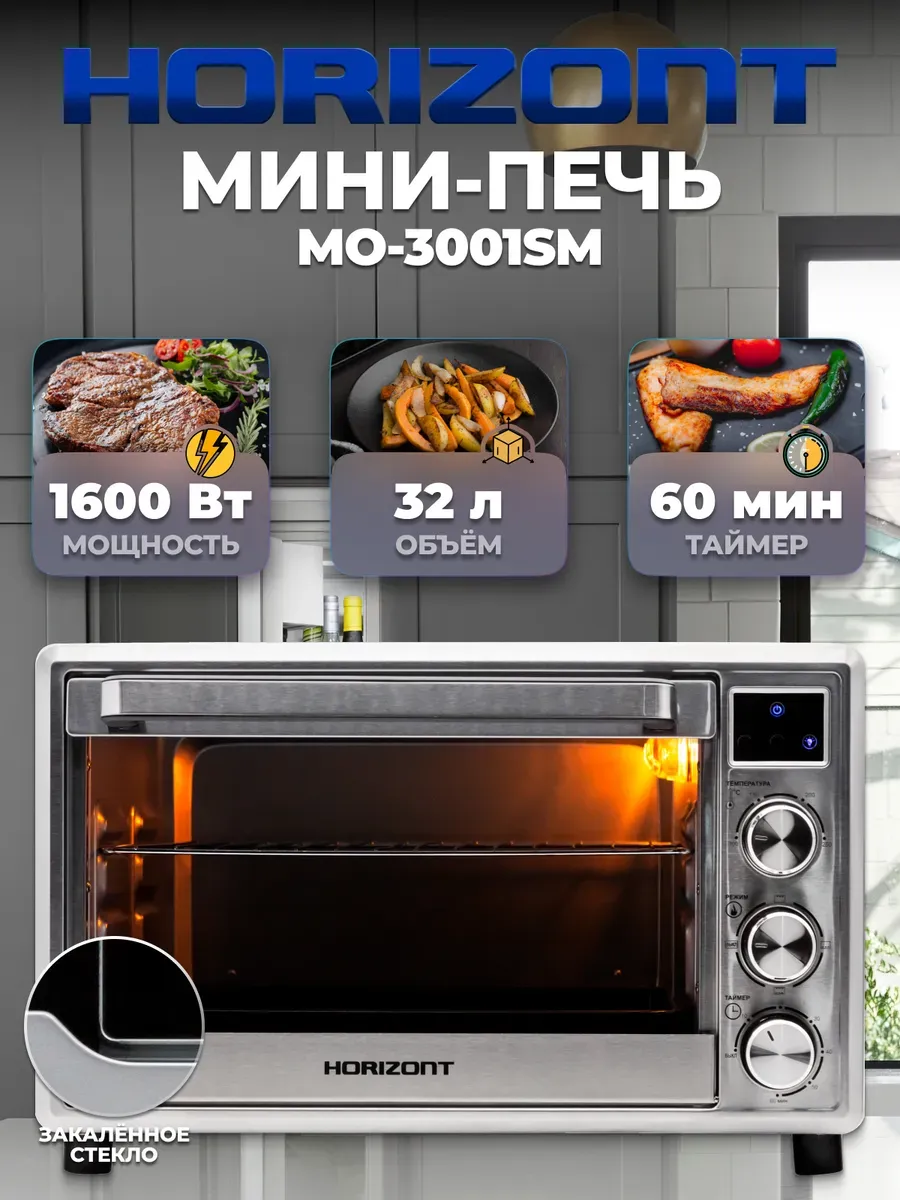 Мини печь Horizont МО-3001SM серебристый, 32 литра