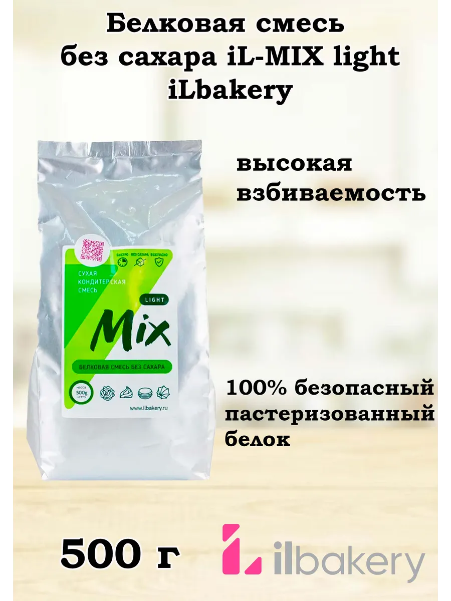 Белковая смесь без сахара iL-MIX light 500 г