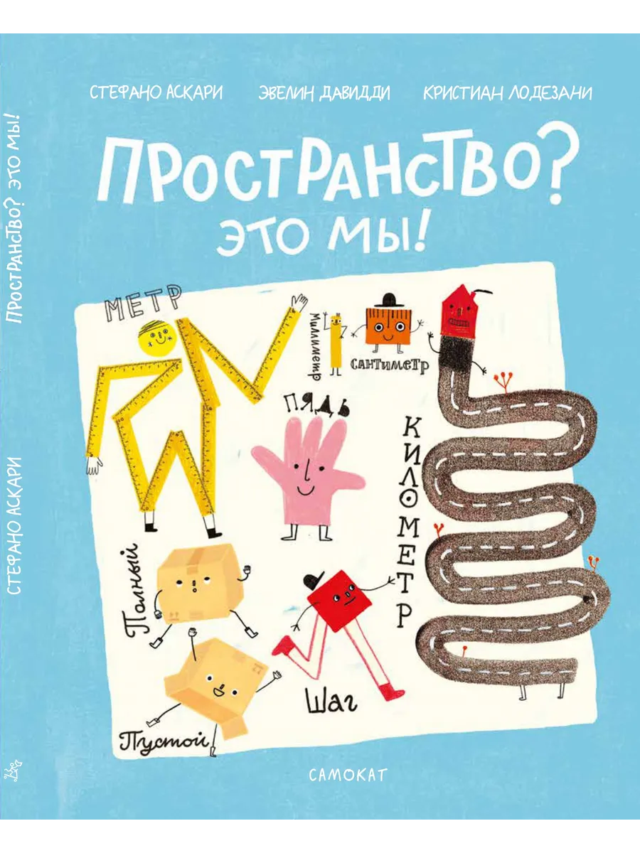 Пространство? Это мы!