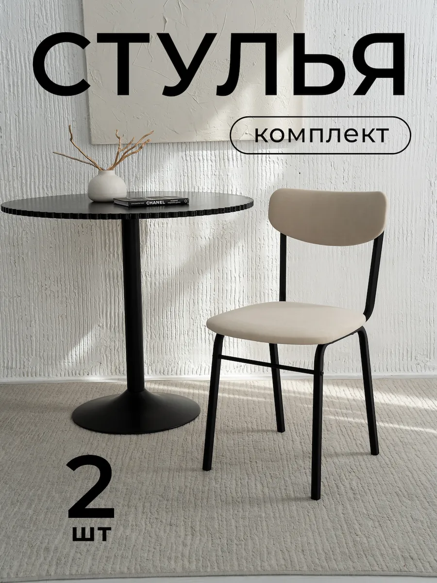 Стулья металлические 2 шт с мягкой спинкой