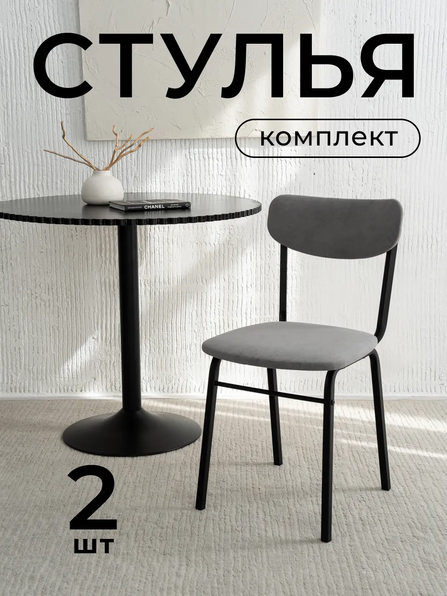 Стулья металлические 2 шт с мягкой спинкой