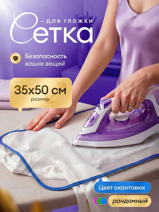 Сетка для глажки белья утюгом, розовый
