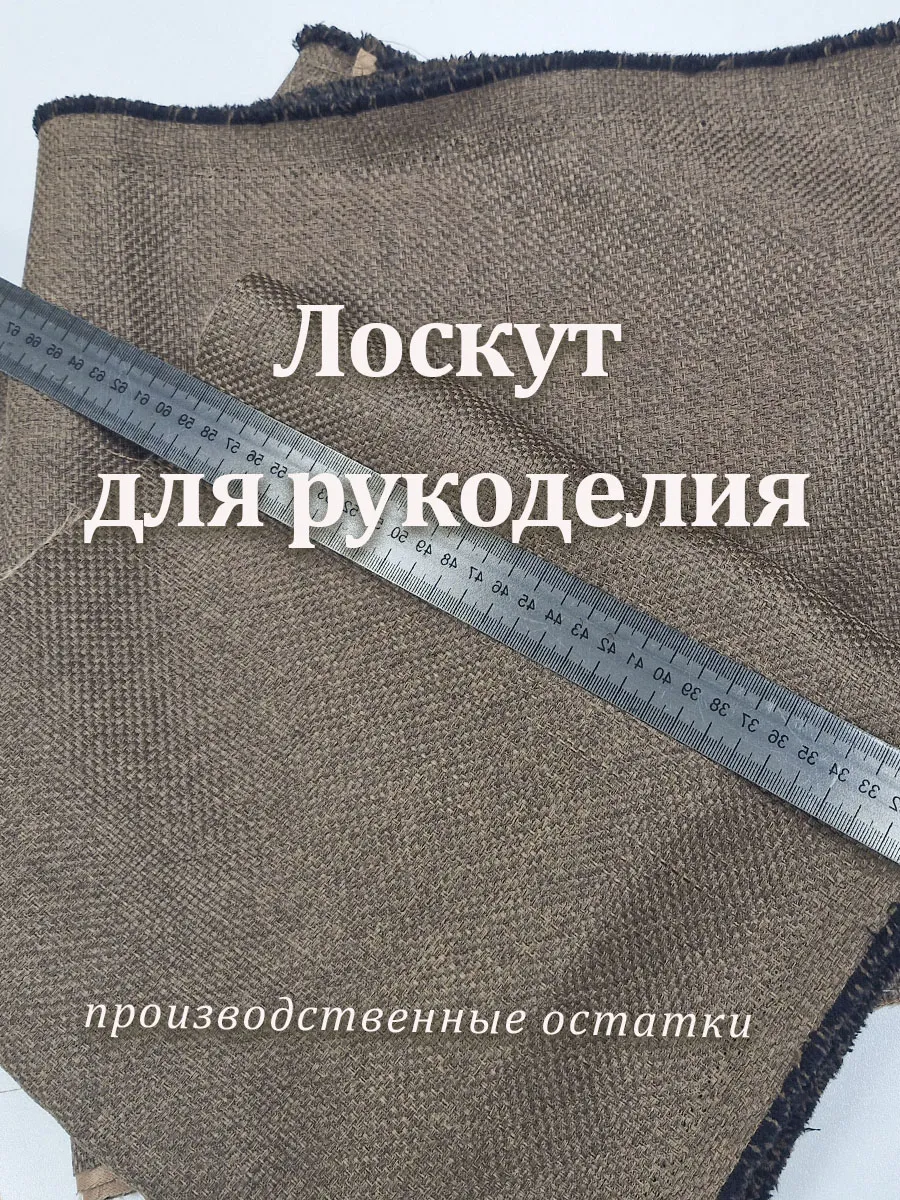 Ткань для рукоделия на вес 1 кг
